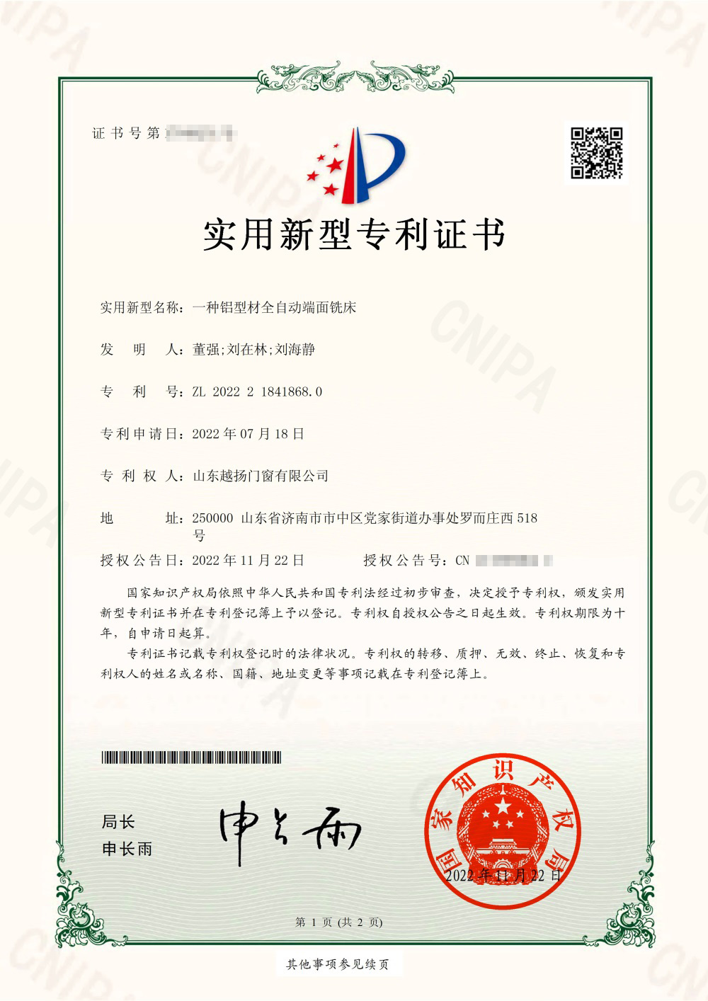 一種鋁型材全自動(dòng)端面銑床-實(shí)用新型專(zhuān)利證書(shū)