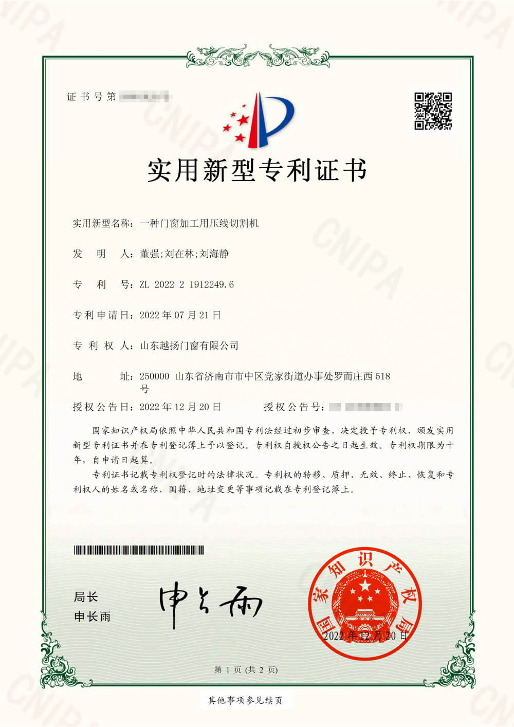 A Bead Cutting Machine for Door and Window Processing - Utility Model Patent Certificate